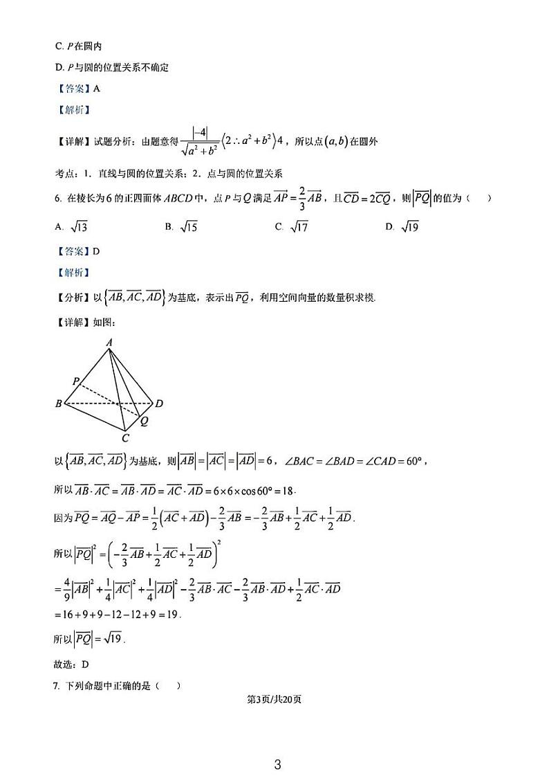 湖北云学10月高二数学参考答案第3页