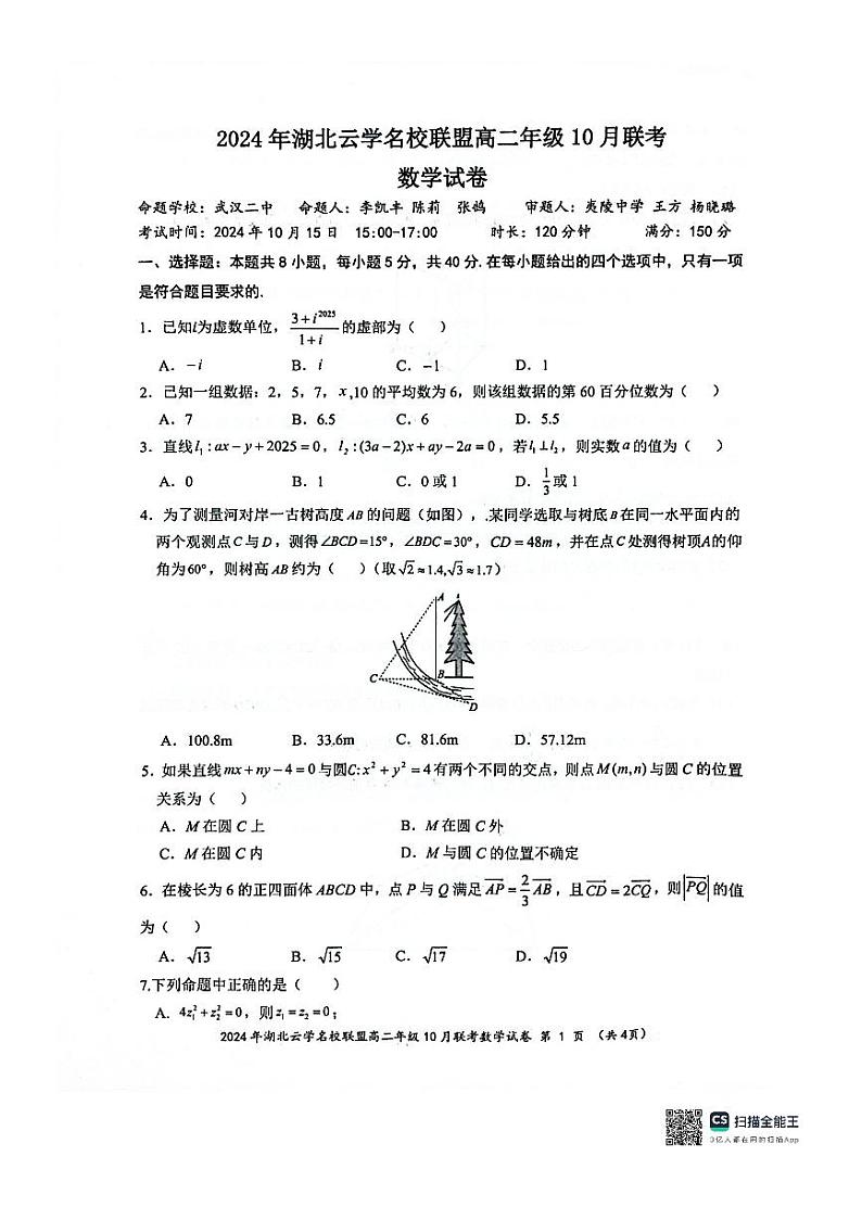 湖北省云学联盟高二10月第1页