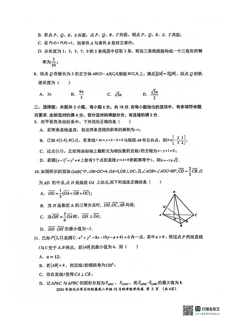 湖北省云学联盟高二10月第2页