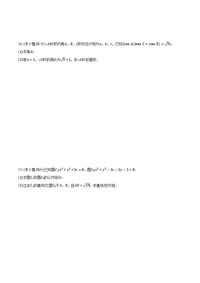 云南省富宁县第一中学2024-2025学年高二上学期期中数学模拟测试卷03