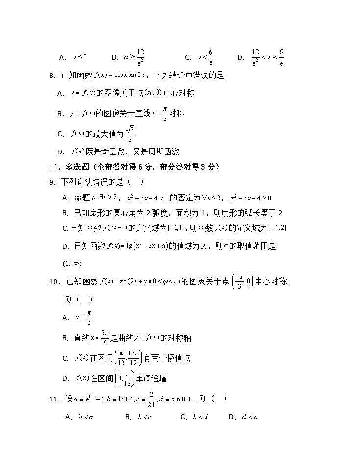 黑龙江省鸡西市鸡西实验中学2024-2025学年高三上学期期中考试数学试题第2页