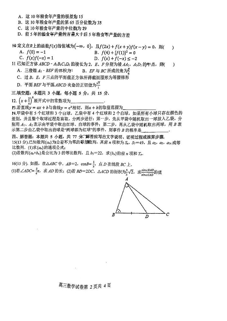 浙江省杭州市源清中学2024-2025学年高三上学期9月考试数学试题02