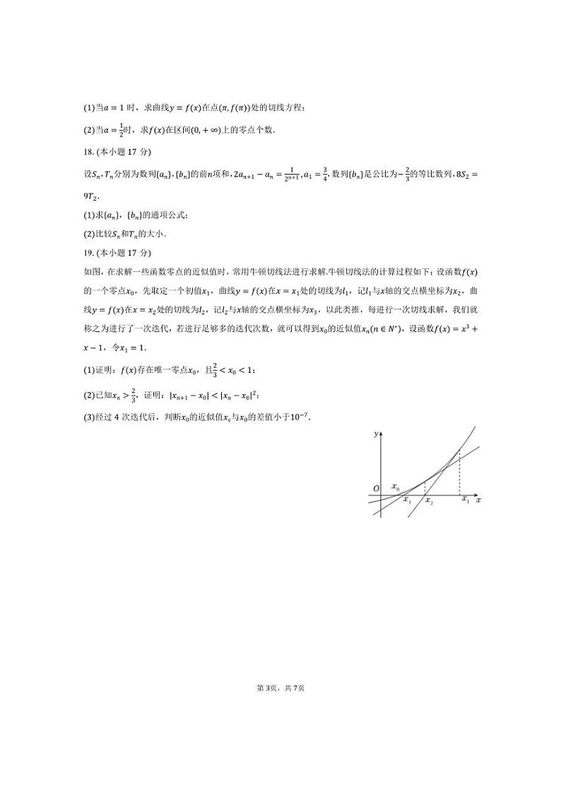 [数学]2024～2025学年福建省百校联考高三(上)月考试卷(10月份)(有答案)第3页