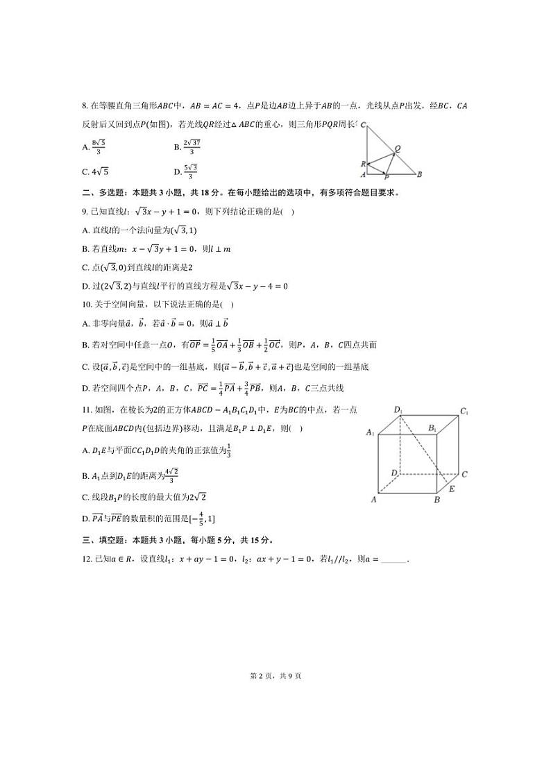 [数学]2024～2025学年福建省泉州市晋江市养正中学高二(上)月考试卷(10月份)(有答案)第2页
