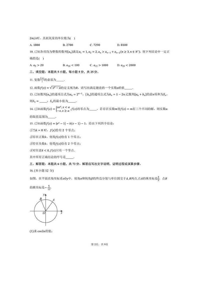 [数学]2024～2025学年北京市西城区第三十五中学高三上学期10月月考试题(有答案)第2页