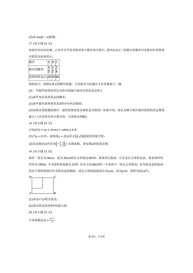 [数学]2024～2025学年北京市西城区第三十五中学高三上学期10月月考试题(有答案)第3页