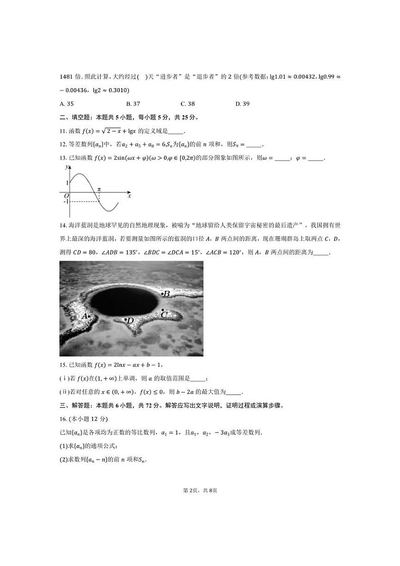 [数学]2024～2025学年北京市海淀区第二十中学高三上学期10月月考试题(有答案)第2页