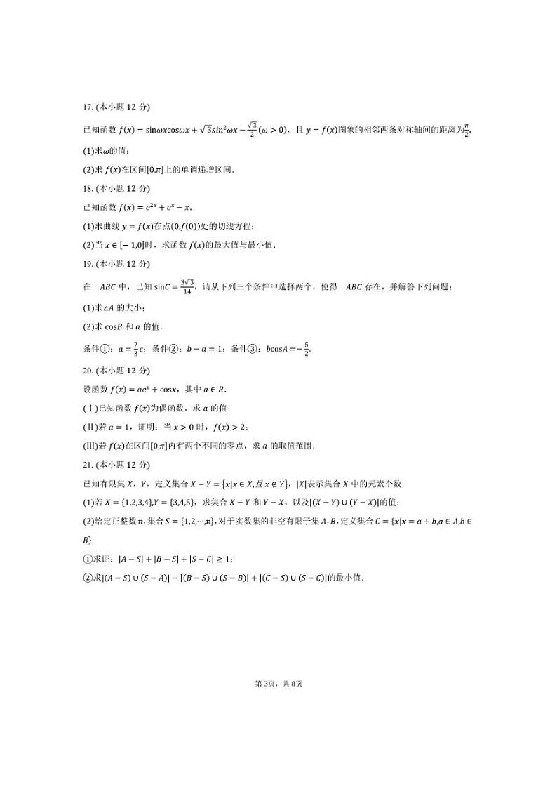 [数学]2024～2025学年北京市海淀区第二十中学高三上学期10月月考试题(有答案)第3页