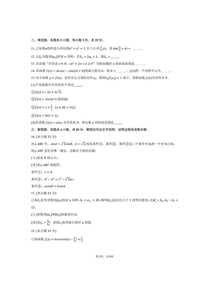 [数学]2024～2025学年北京市海淀区高三(上)月考试卷(10月份)(有答案)第2页