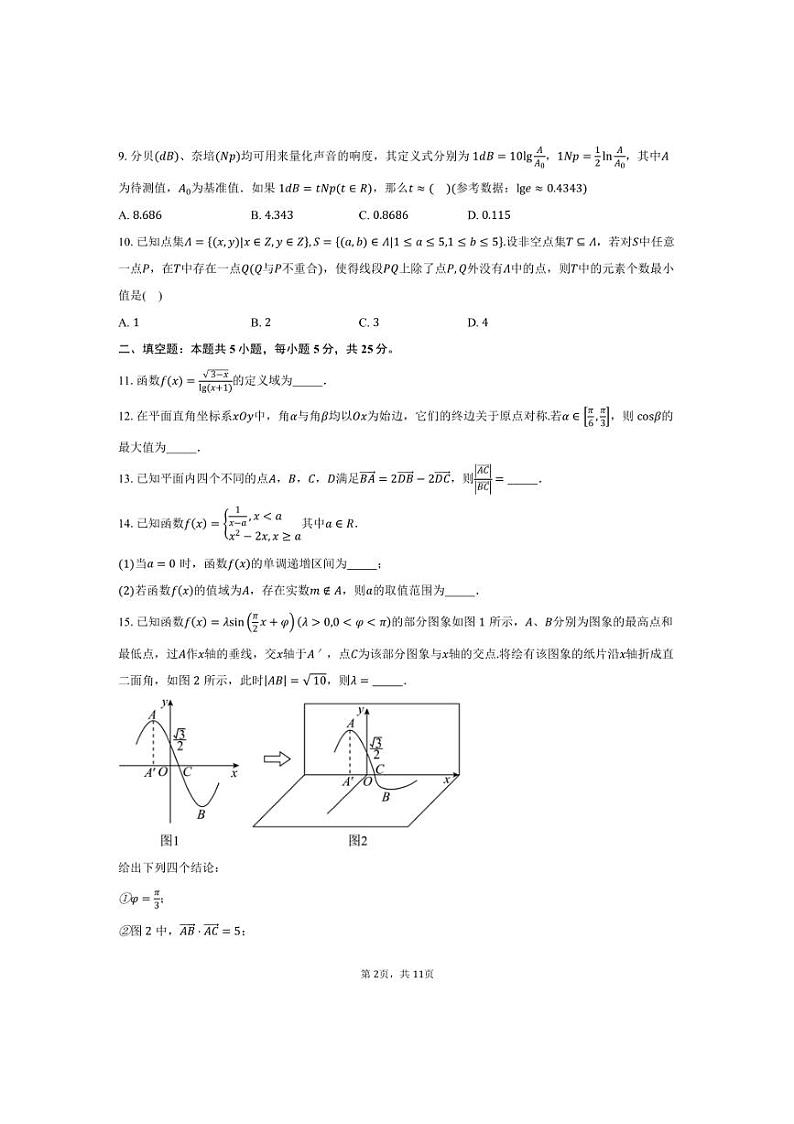 [数学]2024～2025学年北京市海淀区育英学校高三上学期10月月考试题(有答案)第2页