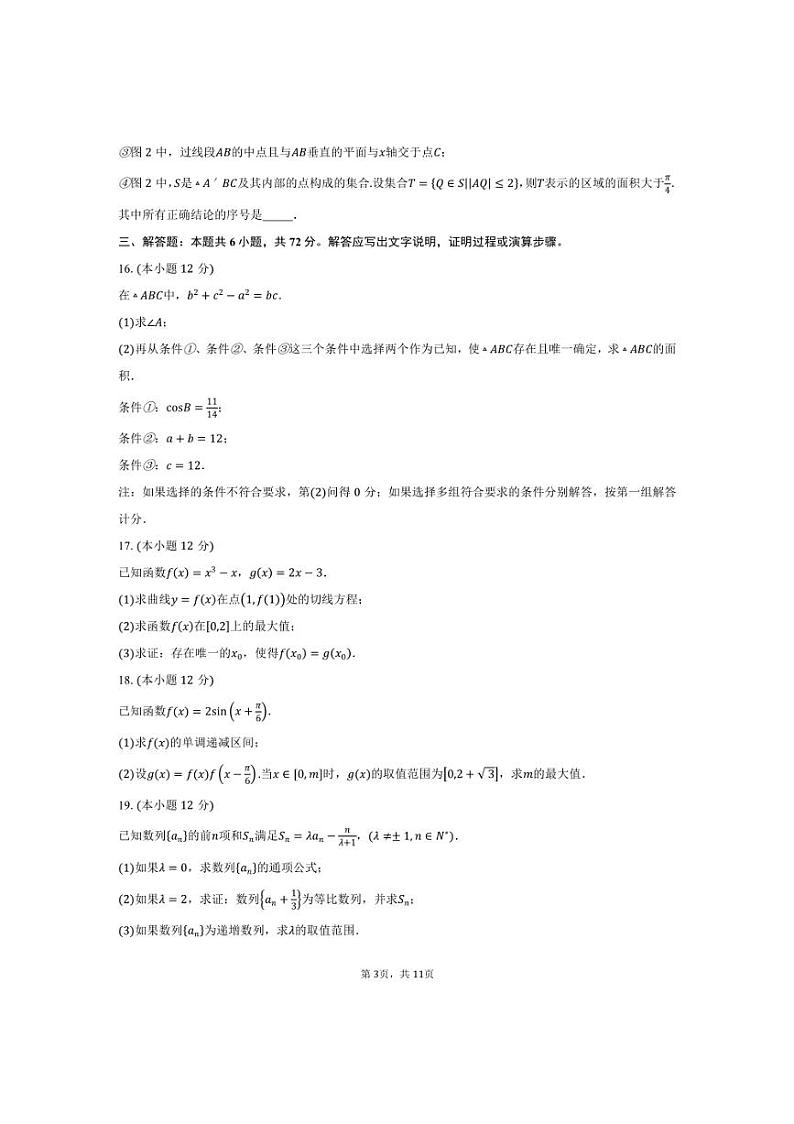 [数学]2024～2025学年北京市海淀区育英学校高三上学期10月月考试题(有答案)第3页