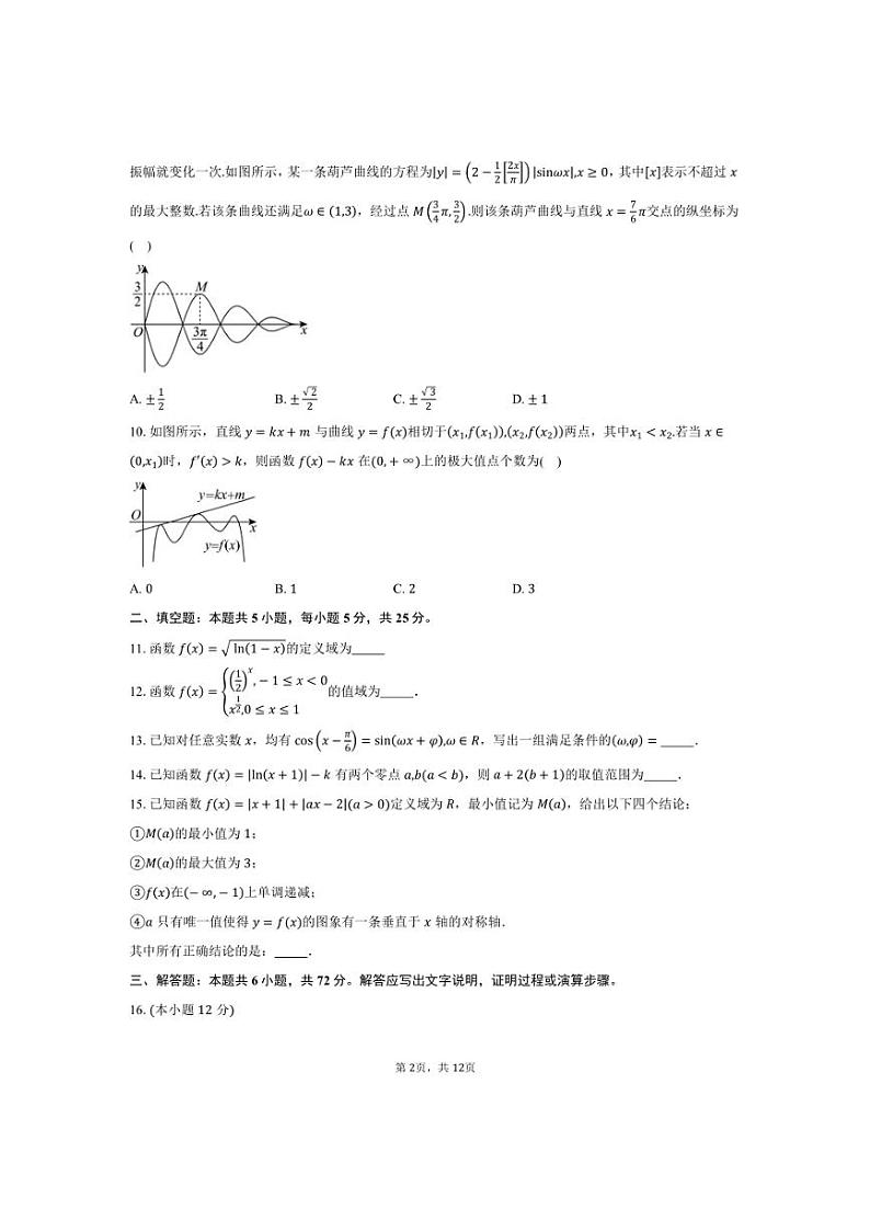 [数学]2024～2025学年北京市海淀区中国人民大学附属中学分校高三上学期10月月考检试题(有答案)第2页