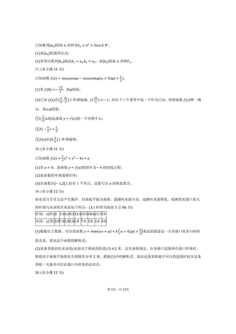 [数学]2024～2025学年北京市海淀区中国人民大学附属中学分校高三上学期10月月考检试题(有答案)第3页