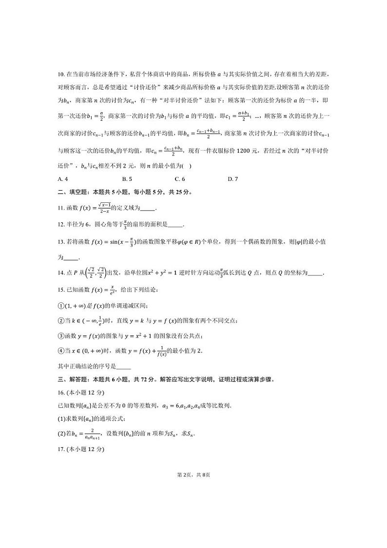 [数学]2024～2025学年北京市石景山区第九中学高三上学期10月月考试题(有答案)02