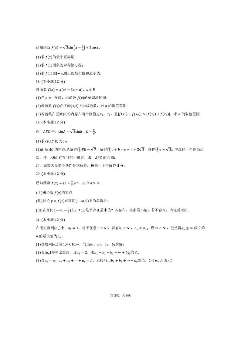 [数学]2024～2025学年北京市石景山区第九中学高三上学期10月月考试题(有答案)03