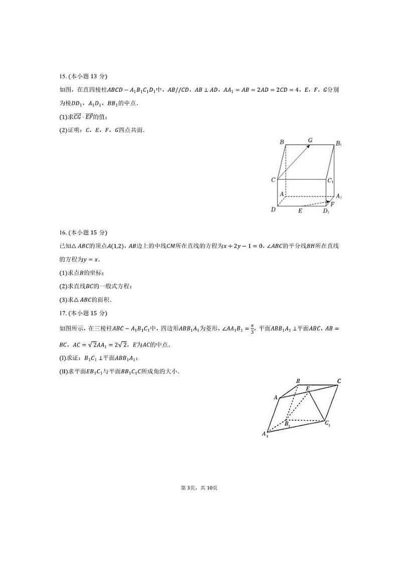 [数学]2024～2025学年福建省厦门外国语学校高二(上)月考试卷(10月份)(有答案)第3页