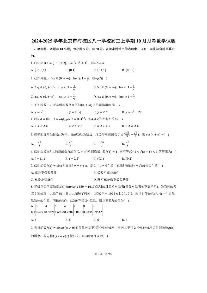 [数学]2024～2025学年北京市海淀区八一学校高三上学期10月月考试题(有答案)01