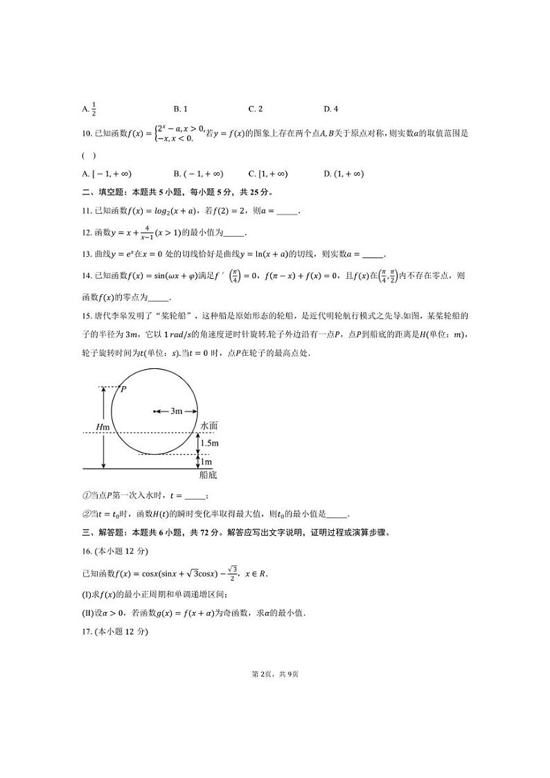 [数学]2024～2025学年北京市海淀区八一学校高三上学期10月月考试题(有答案)02
