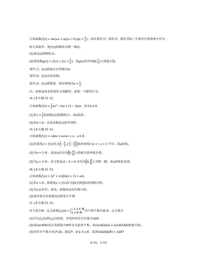 [数学]2024～2025学年北京市海淀区八一学校高三上学期10月月考试题(有答案)03