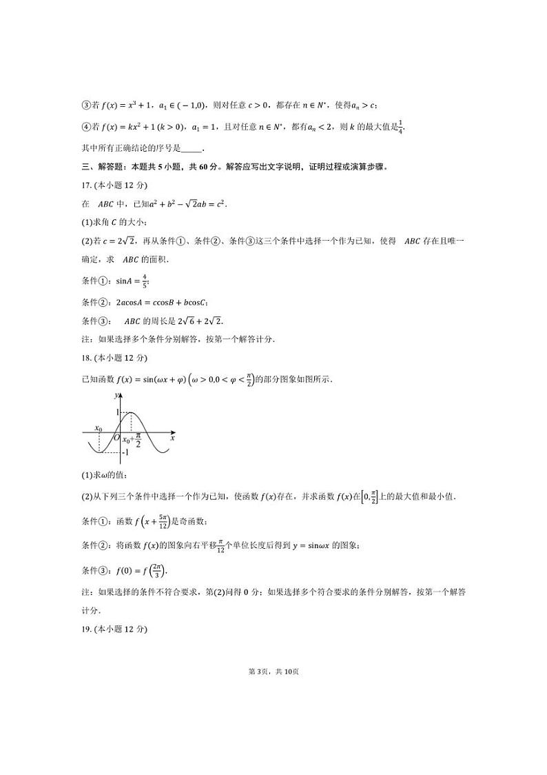 [数学]2024～2025学年北京市朝阳区中国人民大学附属中学朝阳学校高三上学期10月月考试题(有答案)第3页