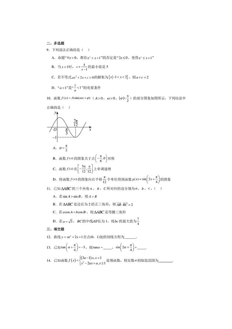 [数学][期中]贵州省黔南布依族苗族自治州罗甸县第一中学2024～2025学年高三上学期期中模拟试题(有答案)第2页