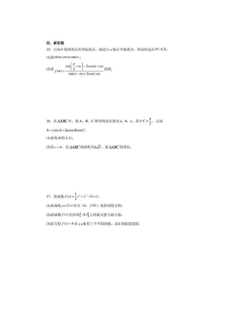 [数学][期中]贵州省黔南布依族苗族自治州罗甸县第一中学2024～2025学年高三上学期期中模拟试题(有答案)第3页