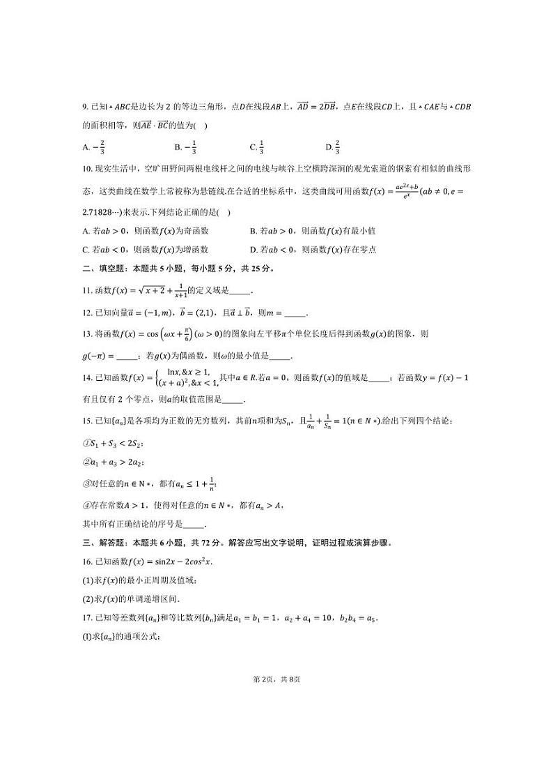 [数学]2024～2025学年北京市朝阳区北京工业大学附属中学高三上学期9月月考试题(有答案)02