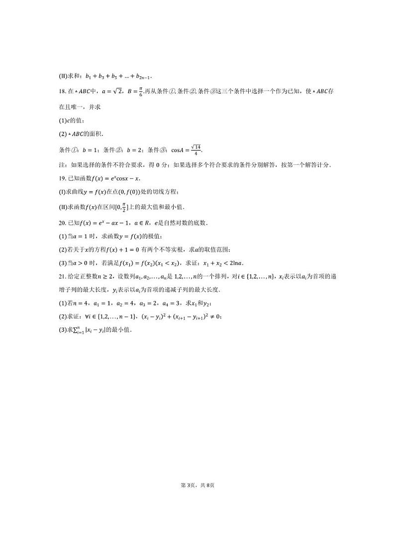[数学]2024～2025学年北京市朝阳区北京工业大学附属中学高三上学期9月月考试题(有答案)03