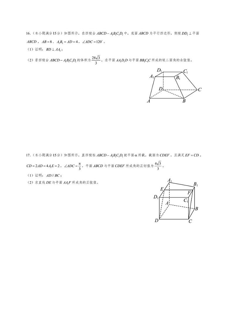[数学][期中]东北三省2024～2025学年高二上学期期中考试模拟卷A试题(原卷版+解析版)第3页