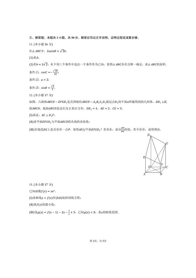 [数学]2024～2025学年北京市朝阳区对外经贸易大学附中高三(上)月考试卷(10月份)(有答案)02