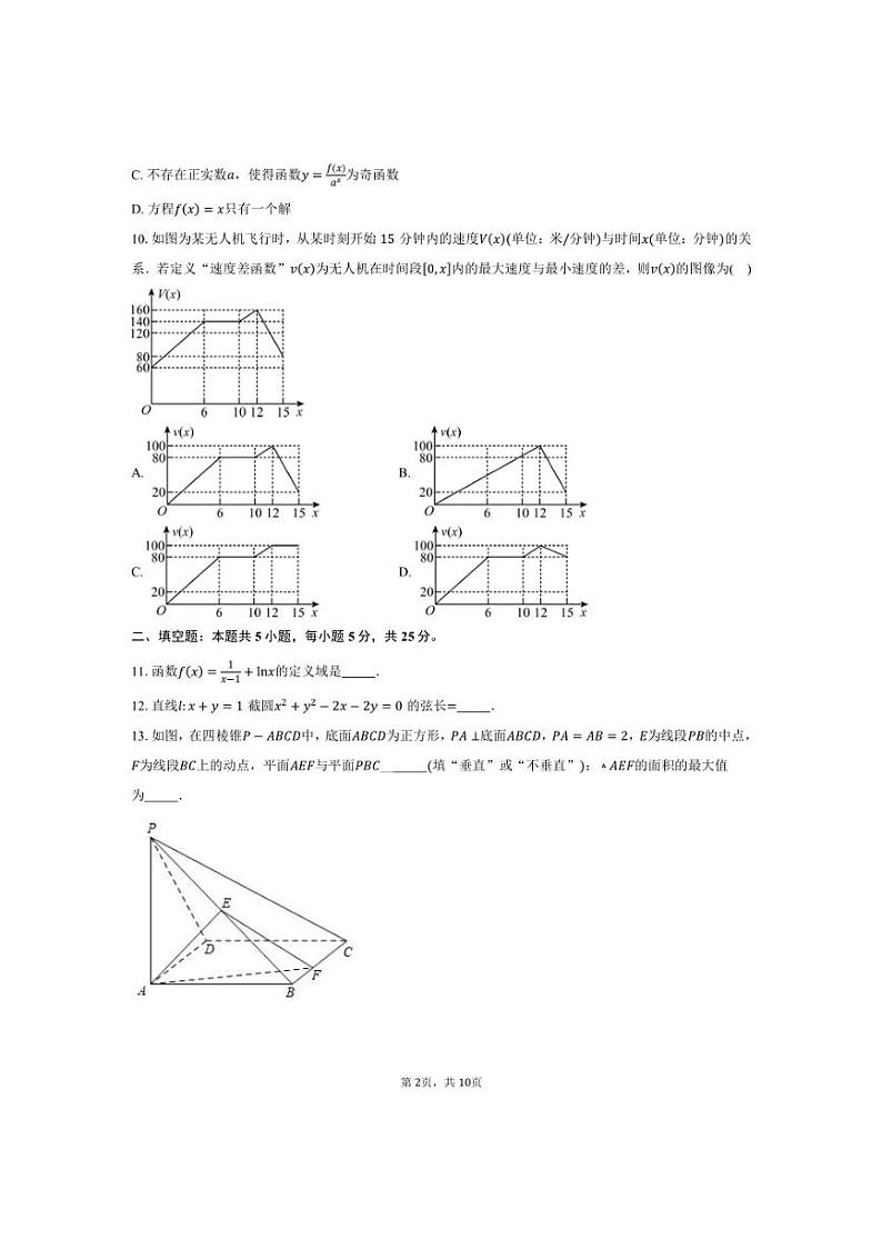 [数学]2024～2025学年北京市朝阳区清华大学附属中学朝阳分校高三上学期10月月考试题(有答案)第2页