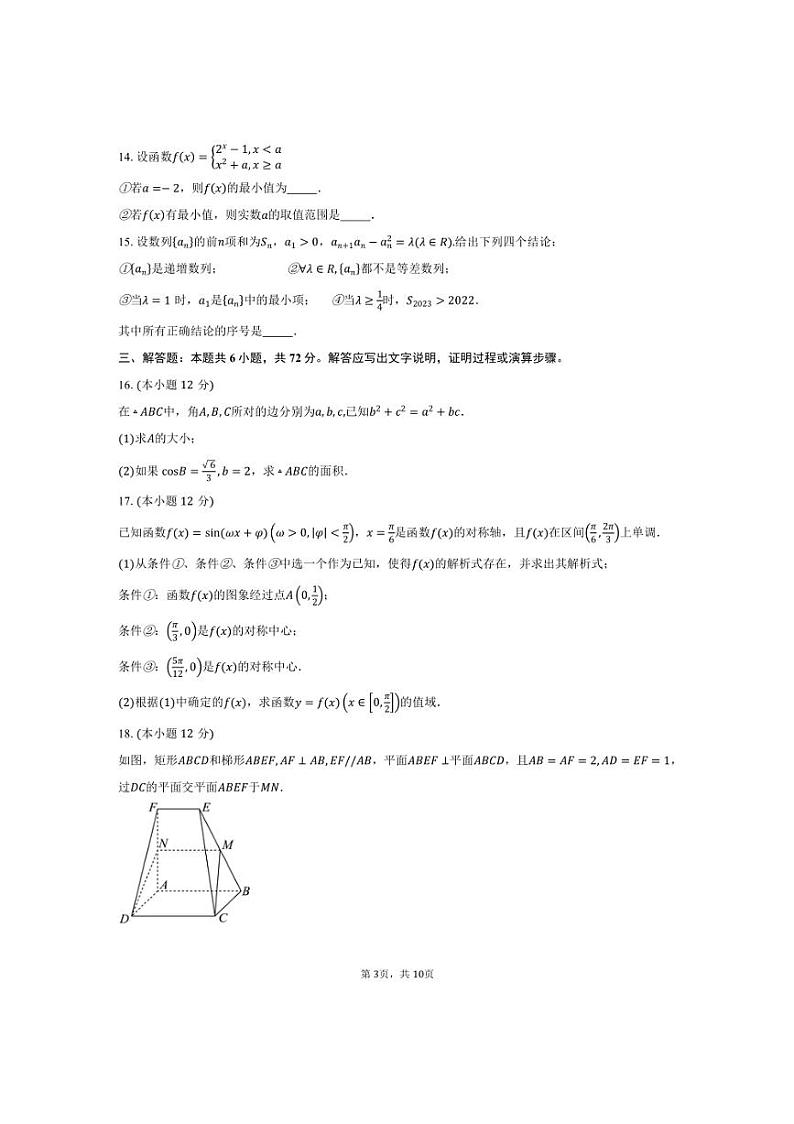 [数学]2024～2025学年北京市朝阳区清华大学附属中学朝阳分校高三上学期10月月考试题(有答案)第3页