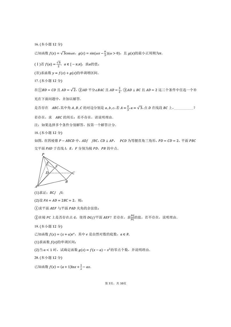 [数学]2024～2025学年北京市朝阳区日坛中学高三上学期10月月考试题(有答案)第3页