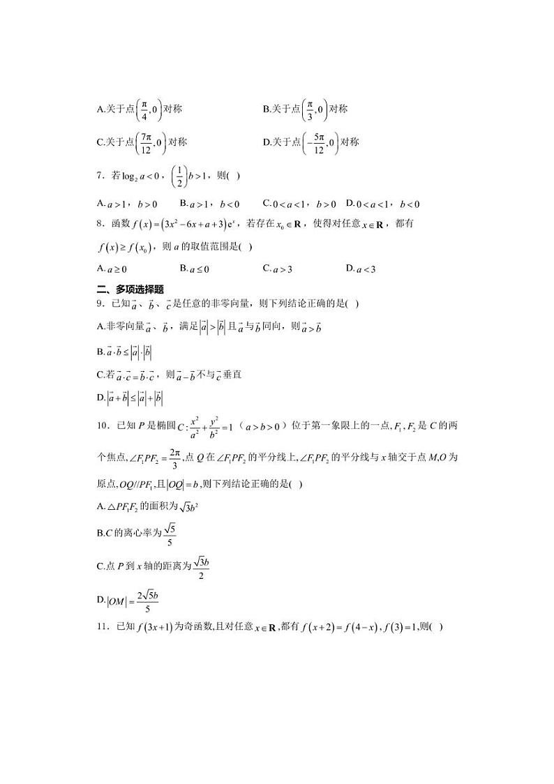 [数学][二模]辽宁省鞍山市第八中学2025届高三上学期月考试题(原卷版+解析版)第2页