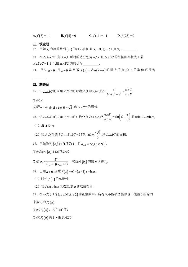 [数学][二模]辽宁省鞍山市第八中学2025届高三上学期月考试题(原卷版+解析版)第3页