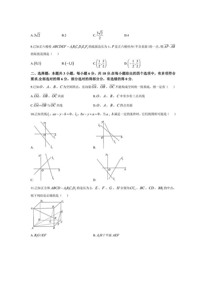 [数学]贵州省黔西南州安龙县第四中学2024～2025学年高二上学期10月月考试卷(有解析)第2页
