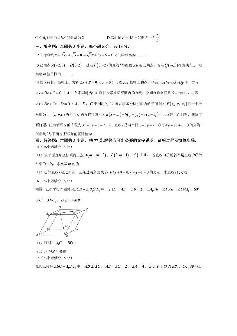 [数学]贵州省黔西南州安龙县第四中学2024～2025学年高二上学期10月月考试卷(有解析)第3页