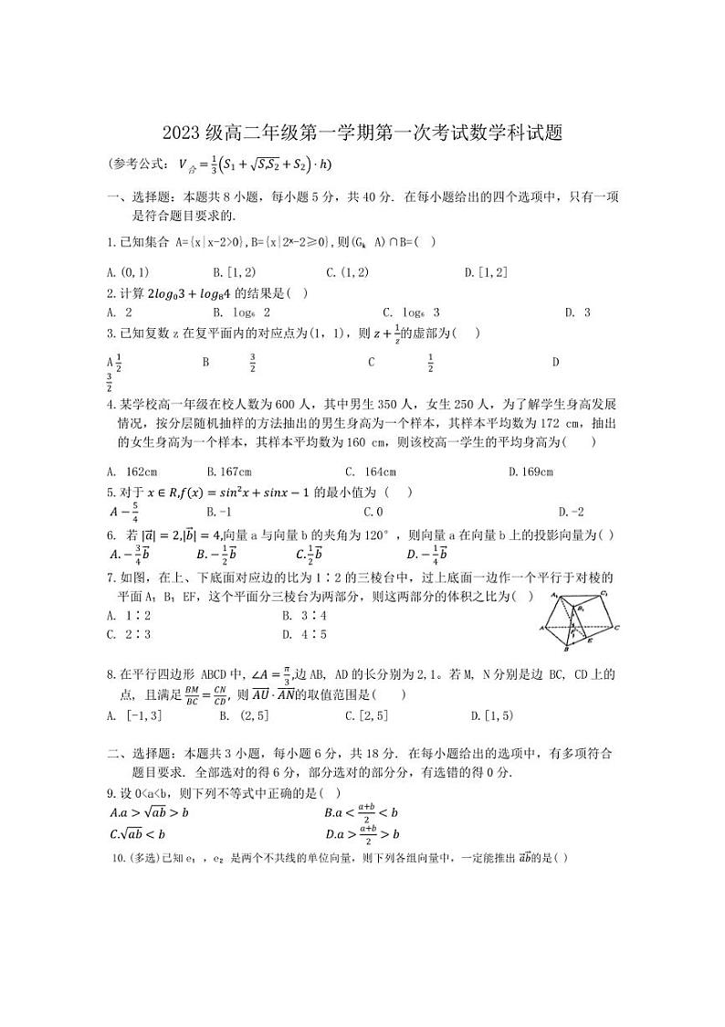 [数学]海南省海口市海南华侨中学2024～2025学年高二上学期第一次阶段考试月考试题(有答案)第1页
