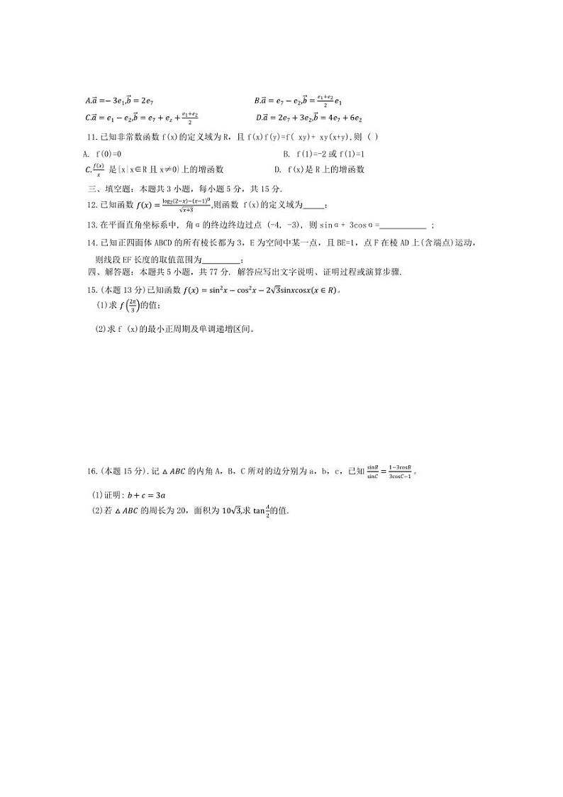 [数学]海南省海口市海南华侨中学2024～2025学年高二上学期第一次阶段考试月考试题(有答案)第2页