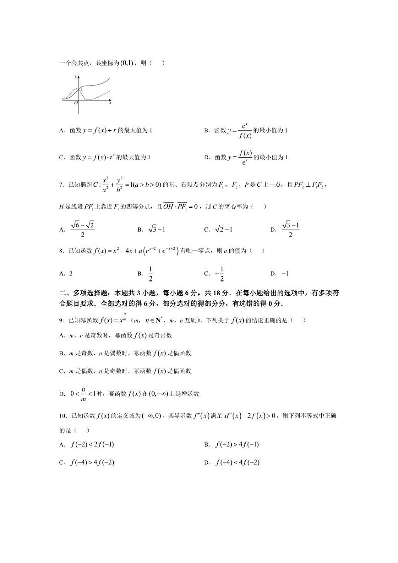 [数学]海南省海口市海南中学2025届高三上学期第2次月考试题(有答案)第2页