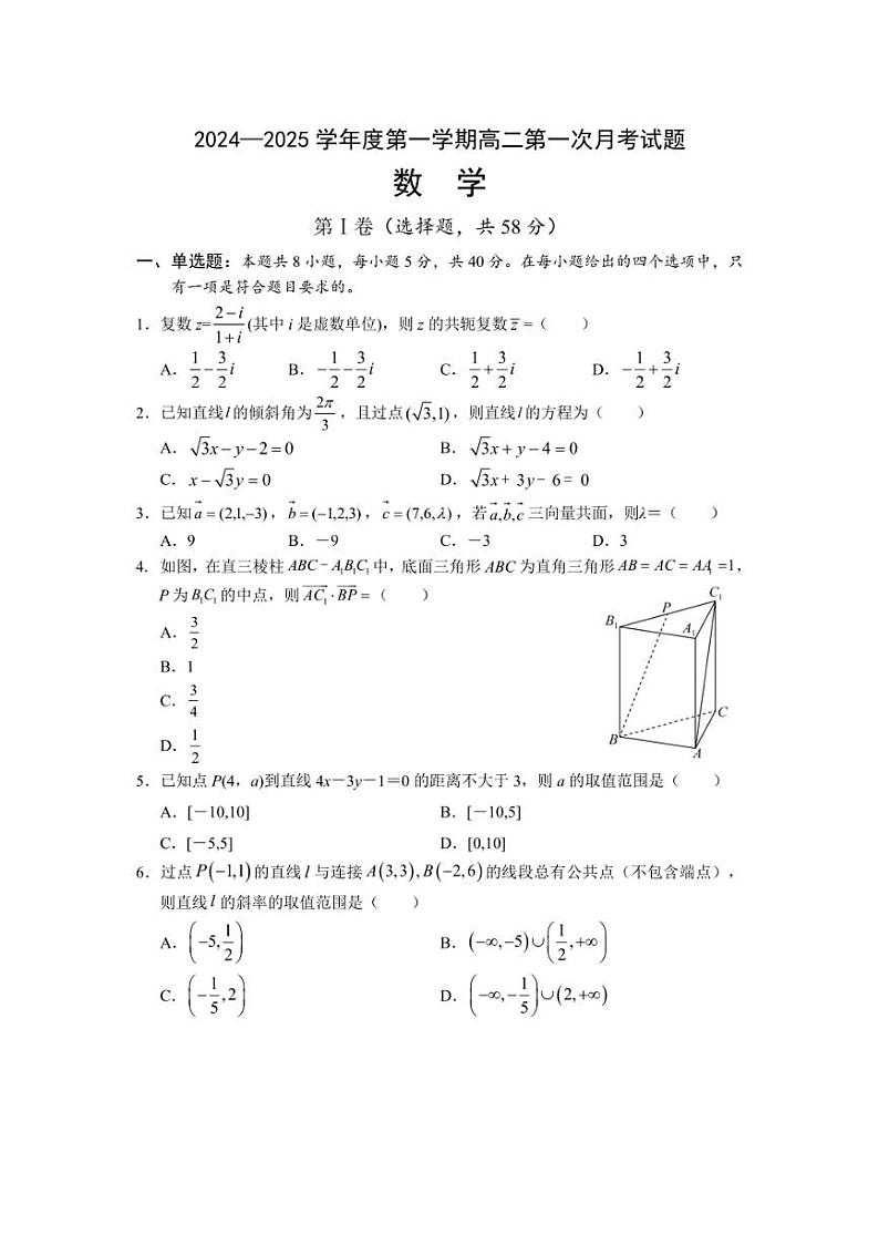 [数学]海南省文昌市文昌中学2024～2025学年高二上学期第一次月考试题(有答案)第1页