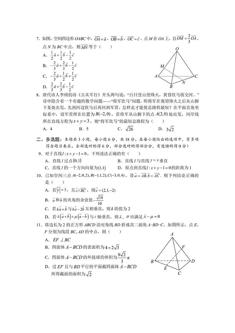 [数学]海南省文昌市文昌中学2024～2025学年高二上学期第一次月考试题(有答案)第2页