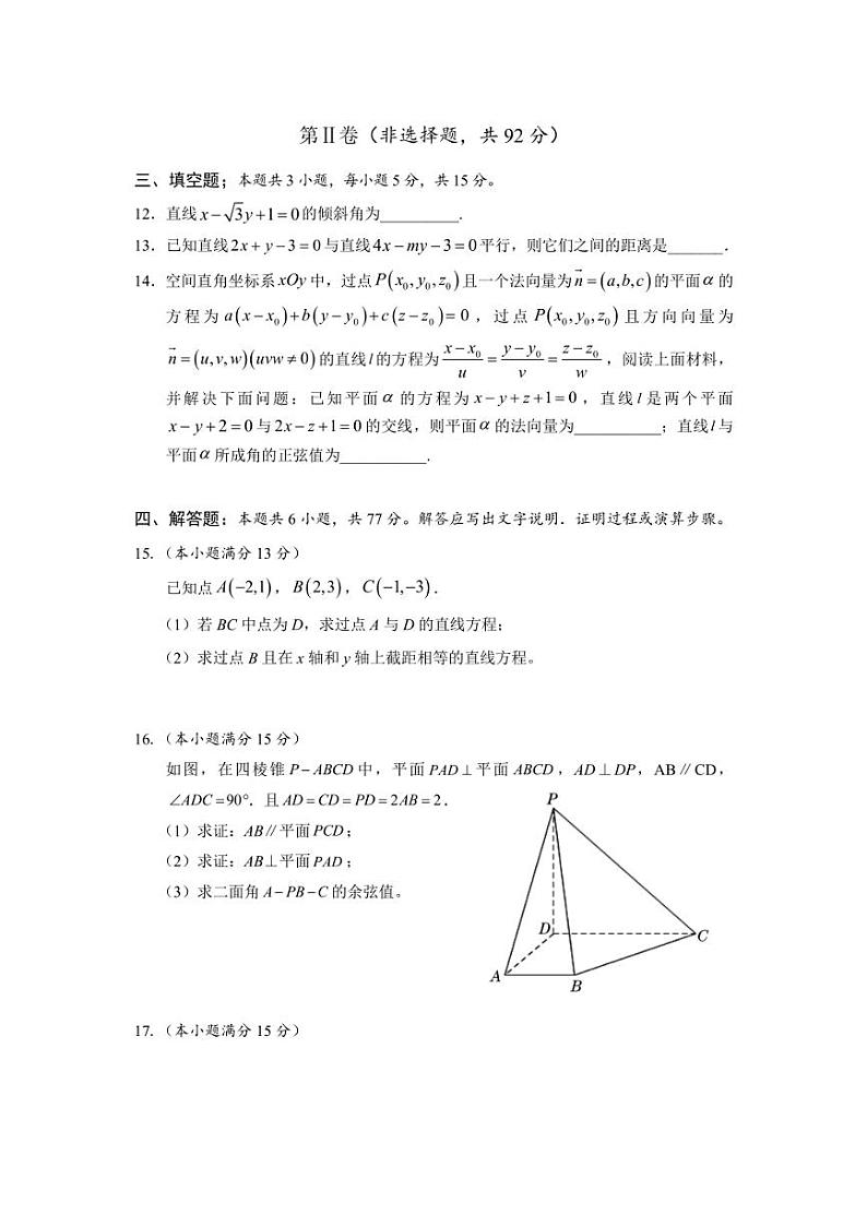 [数学]海南省文昌市文昌中学2024～2025学年高二上学期第一次月考试题(有答案)第3页