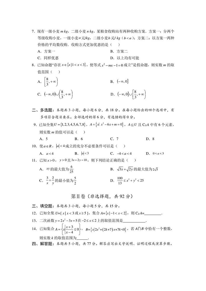 [数学]海南省文昌市文昌中学2024～2025学年高一上学期第一次月考试题(有答案)第2页