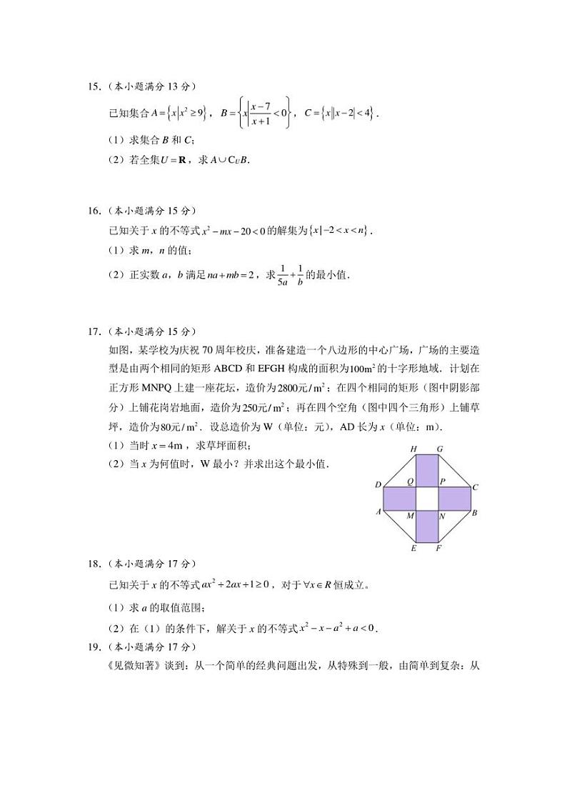 [数学]海南省文昌市文昌中学2024～2025学年高一上学期第一次月考试题(有答案)第3页