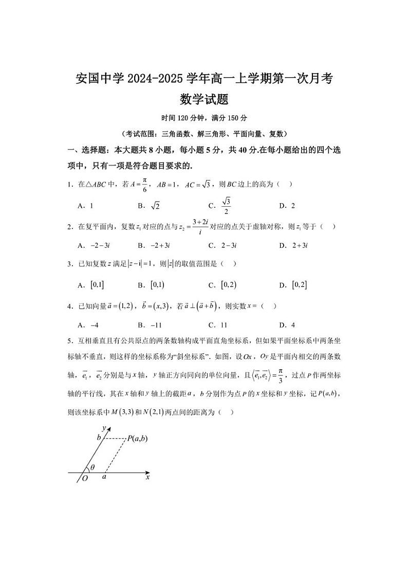 [数学]河北省保定市河北安国中学2024～2025学年高一上学期第一次月考试题(有答案)第1页