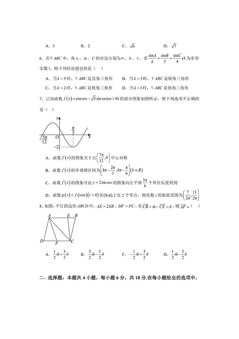 [数学]河北省保定市河北安国中学2024～2025学年高一上学期第一次月考试题(有答案)第2页