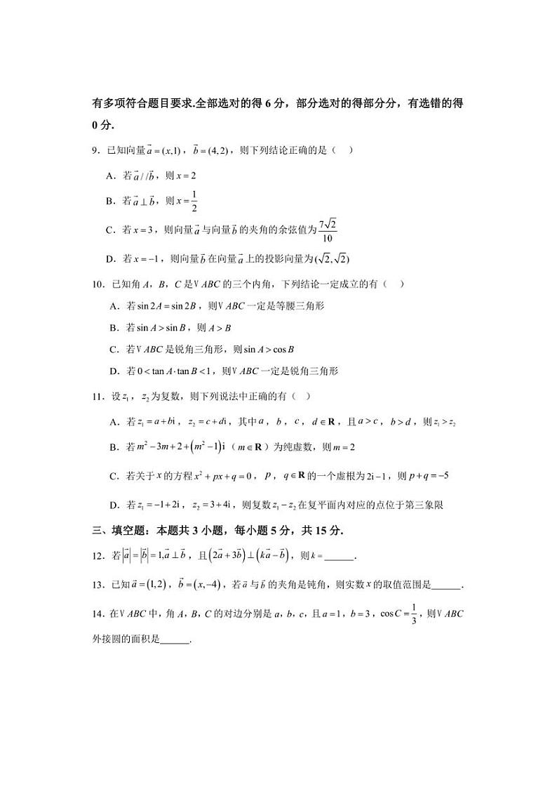 [数学]河北省保定市河北安国中学2024～2025学年高一上学期第一次月考试题(有答案)第3页