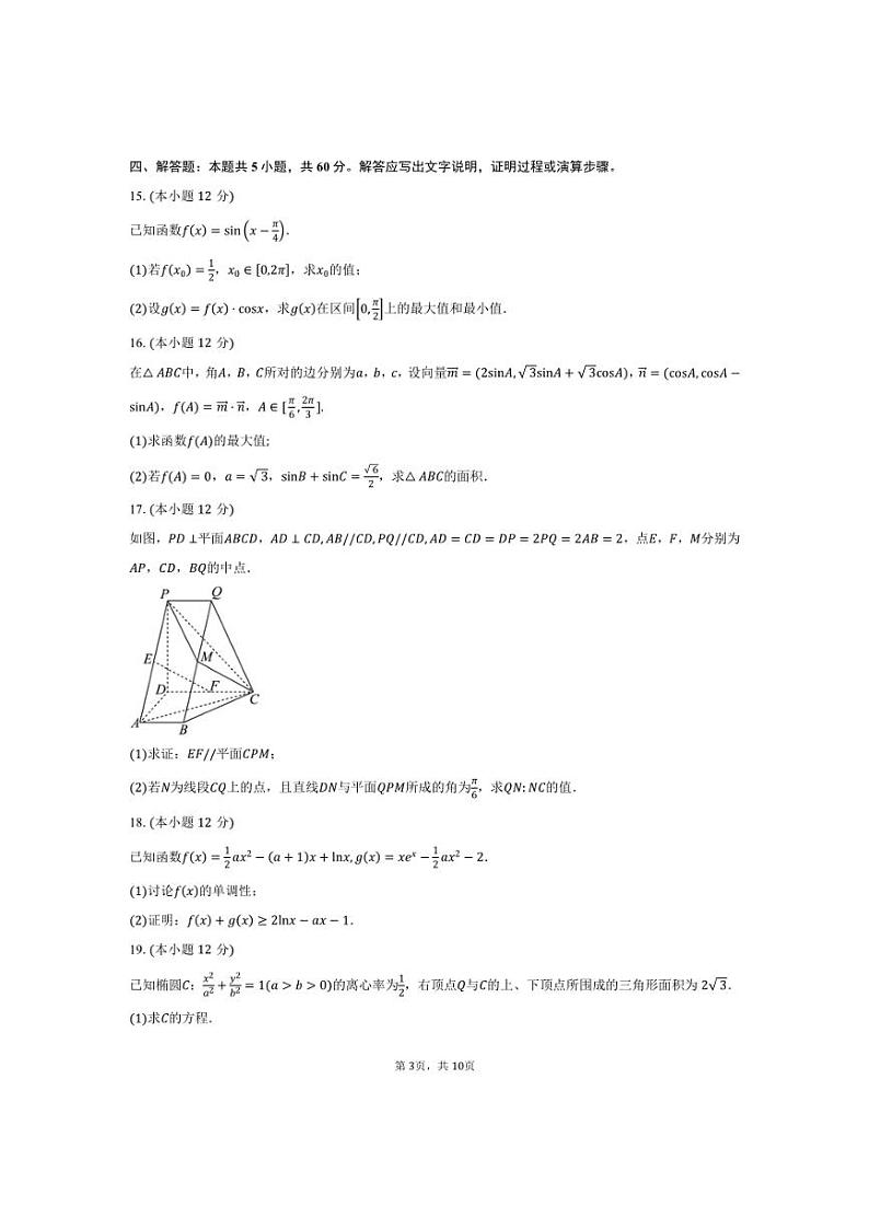 [数学]河南省部分名校2025届高三上学期月考(一)试题(有答案)第3页