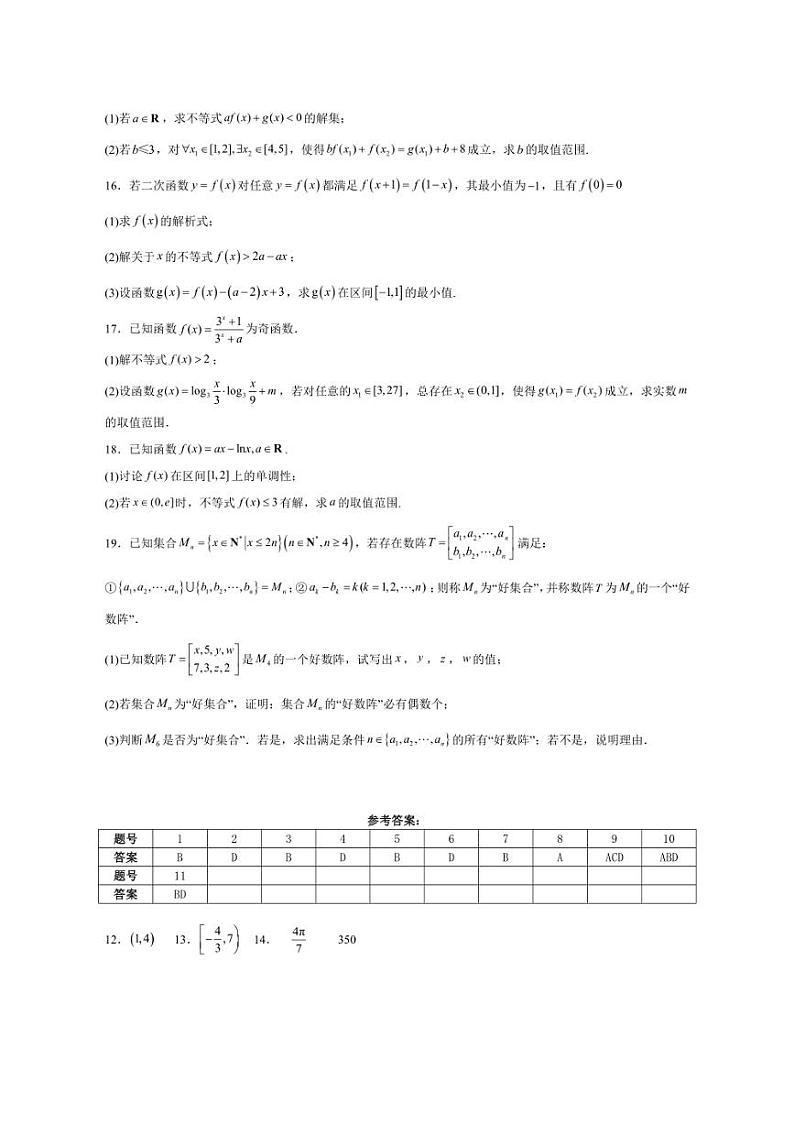[数学]河南省驻马店市新蔡县第一高级中学2024～2025学年高三上学期10月月考试题(有答案)第3页